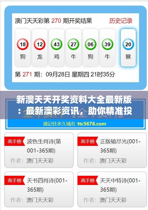 新澳9點(diǎn)30分精準(zhǔn)開(kāi)獎(jiǎng)結(jié)果，揭秘彩票背后的秘密，揭秘新澳彩票開(kāi)獎(jiǎng)背后的秘密，9點(diǎn)30分精準(zhǔn)開(kāi)獎(jiǎng)結(jié)果揭曉