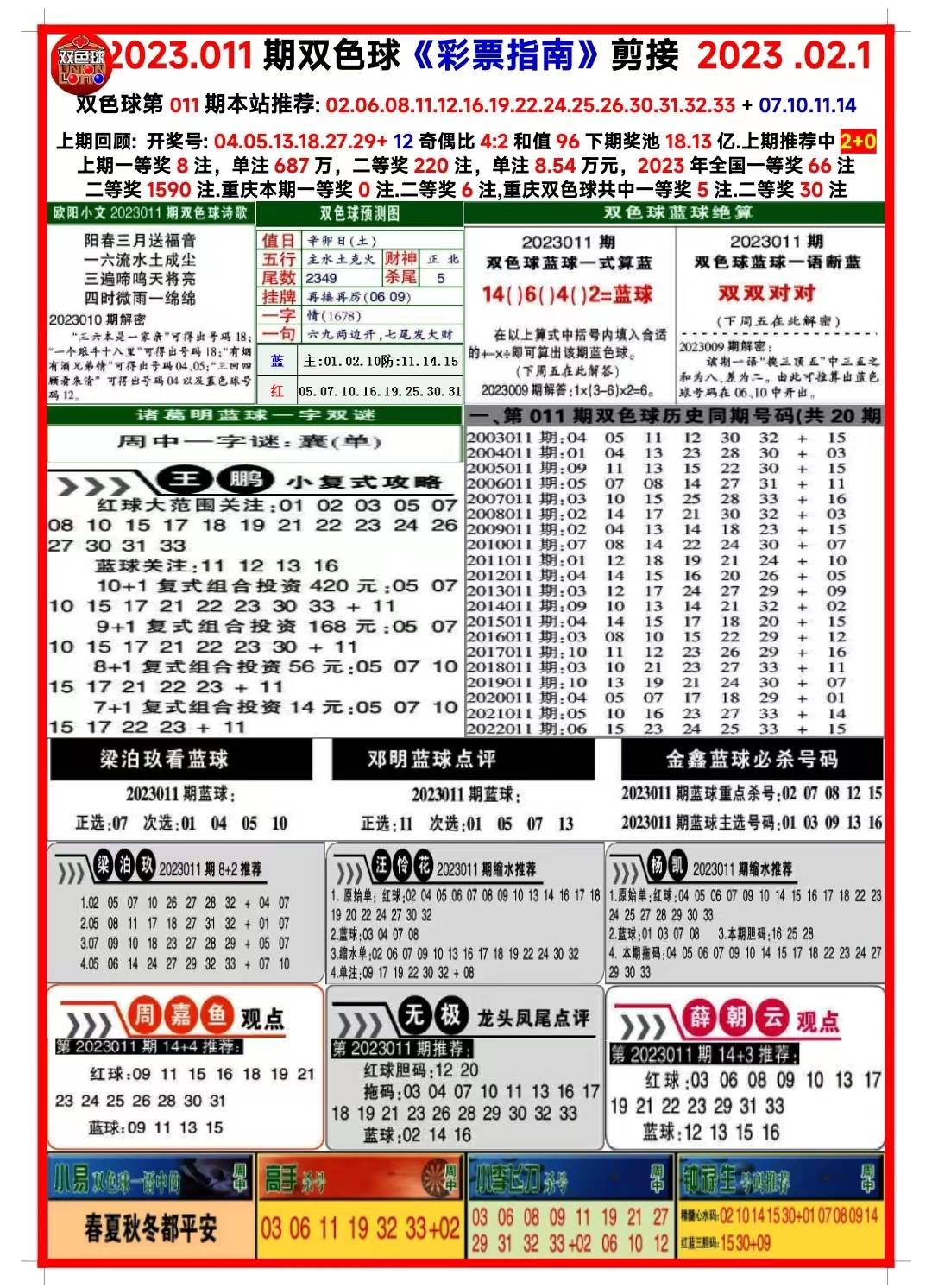 新澳天天開獎資料大全第262期，全面解析與預(yù)測