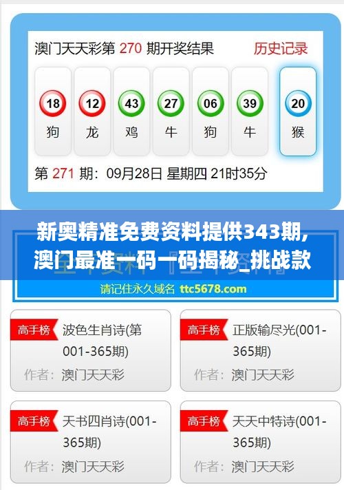 新奧精準(zhǔn)免費(fèi)提供澳彩——掌握彩票先機(jī)，贏取豐厚回報(bào)，新奧精準(zhǔn)免費(fèi)提供澳彩預(yù)測(cè)，贏取豐厚回報(bào)的機(jī)會(huì)來(lái)了！
