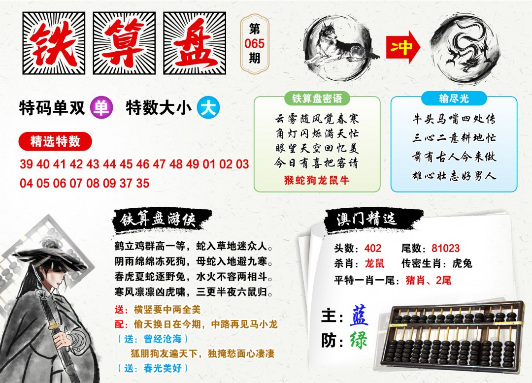鐵算算盤4987三期最準(zhǔn)資料，揭秘精準(zhǔn)預(yù)測的秘密，揭秘鐵算算盤4987三期最準(zhǔn)資料，精準(zhǔn)預(yù)測的秘密探索
