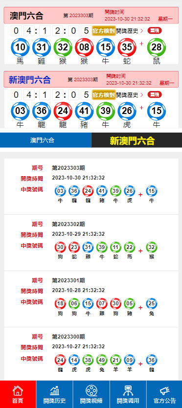 新澳門歷史開獎結果記錄——深度解析與探索，澳門歷史開獎結果記錄深度解析與探索