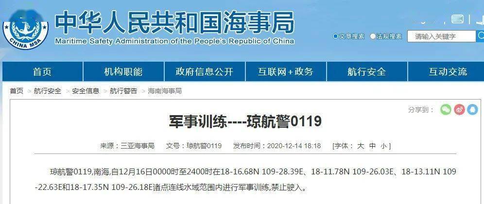 南海軍事訓(xùn)練公告，提升能力，維護和平與穩(wěn)定，南海軍事訓(xùn)練強化，能力升級，維護和平穩(wěn)定