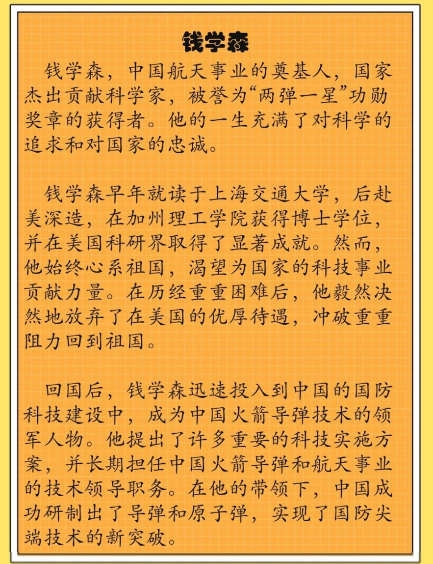 錢學(xué)森事跡，傳奇人生與卓越貢獻(xiàn)，錢學(xué)森，傳奇人生與卓越貢獻(xiàn)的航天之父