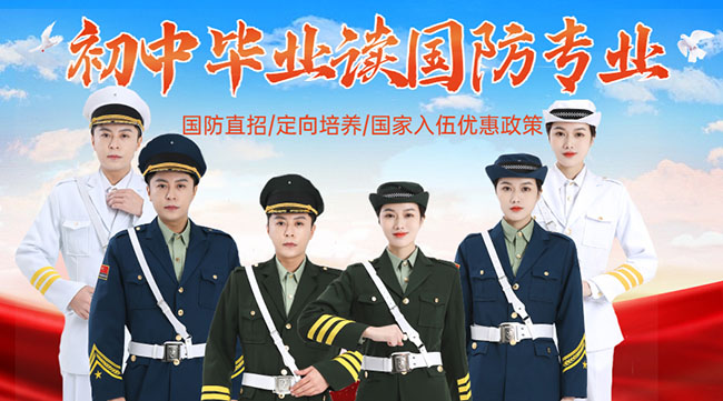 國防學校面向初中生招生，培養(yǎng)未來軍事人才的搖籃，國防學校面向初中生招生，培育未來軍事人才的搖籃
