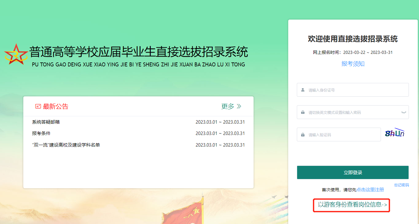 關(guān)于2023直招軍官報(bào)名入口的相關(guān)信息，2023直招軍官報(bào)名入口全面解析及報(bào)名指南