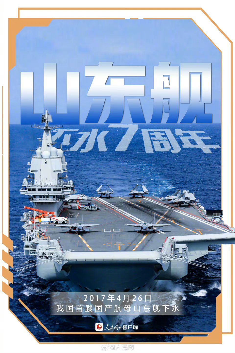 山東艦最新動(dòng)態(tài)，展現(xiàn)中國(guó)海軍力量的新里程碑，山東艦最新動(dòng)態(tài)，中國(guó)海軍力量的新里程碑展現(xiàn)
