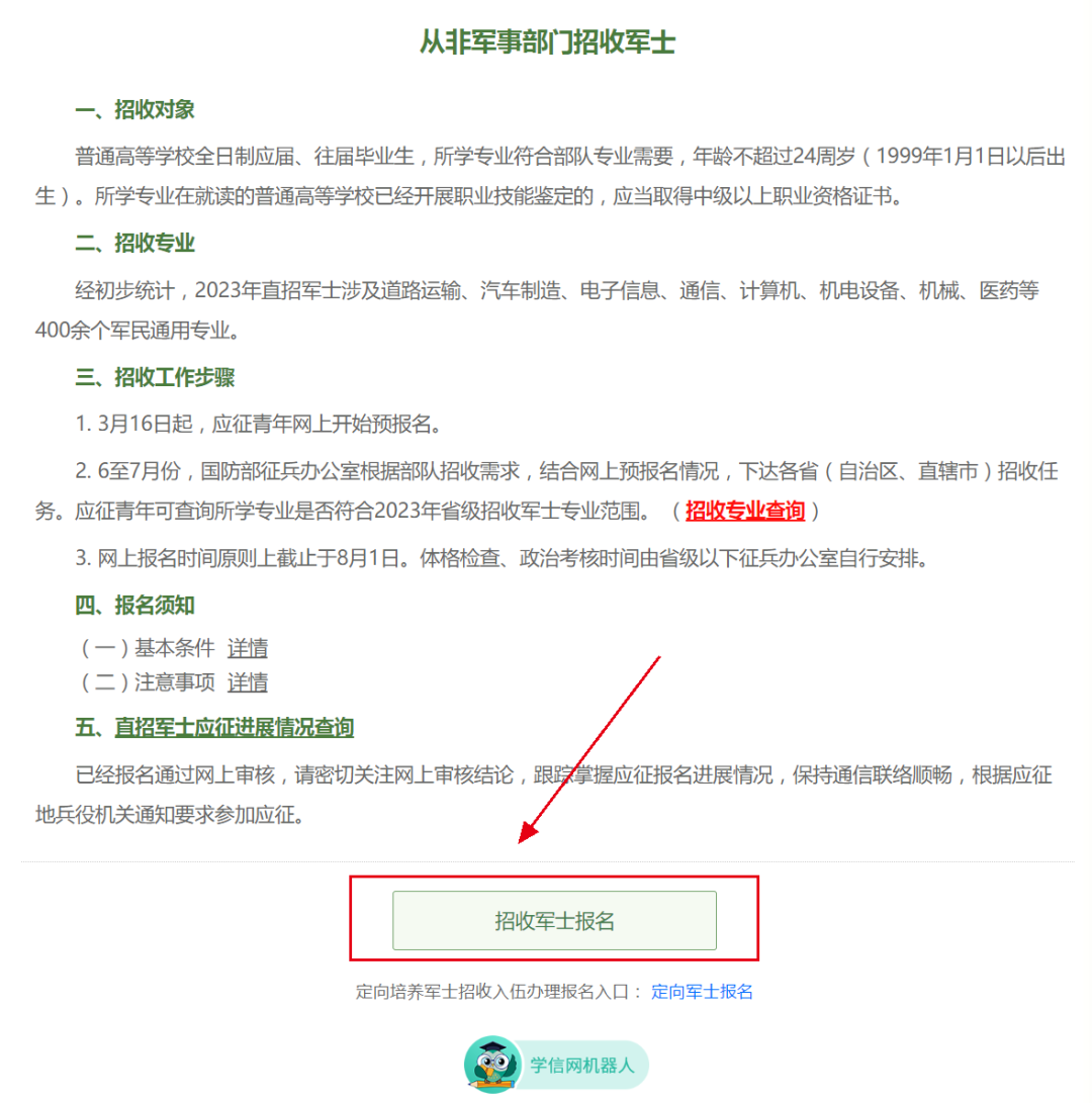 關(guān)于2023年直招軍士報(bào)名時(shí)間的全面解析，2023年直招軍士報(bào)名時(shí)間全面解析