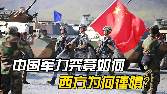 中國的軍事實(shí)力，深度解析其強(qiáng)大之處，深度解析，中國軍事實(shí)力的強(qiáng)大之源