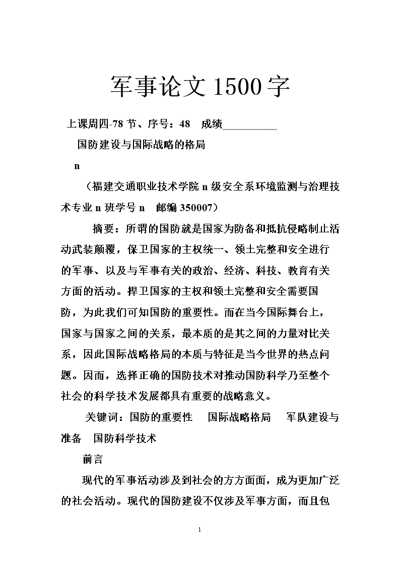 軍事歷史論文，深度探討軍事歷史的演變與影響，軍事歷史演變及其深遠影響的深度探討