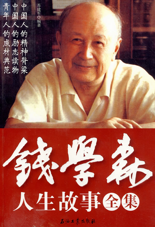 錢學(xué)森生平簡(jiǎn)介及事跡，一位偉大的科學(xué)家的人生軌跡，錢學(xué)森生平簡(jiǎn)介及事跡，偉大科學(xué)家的輝煌人生軌跡