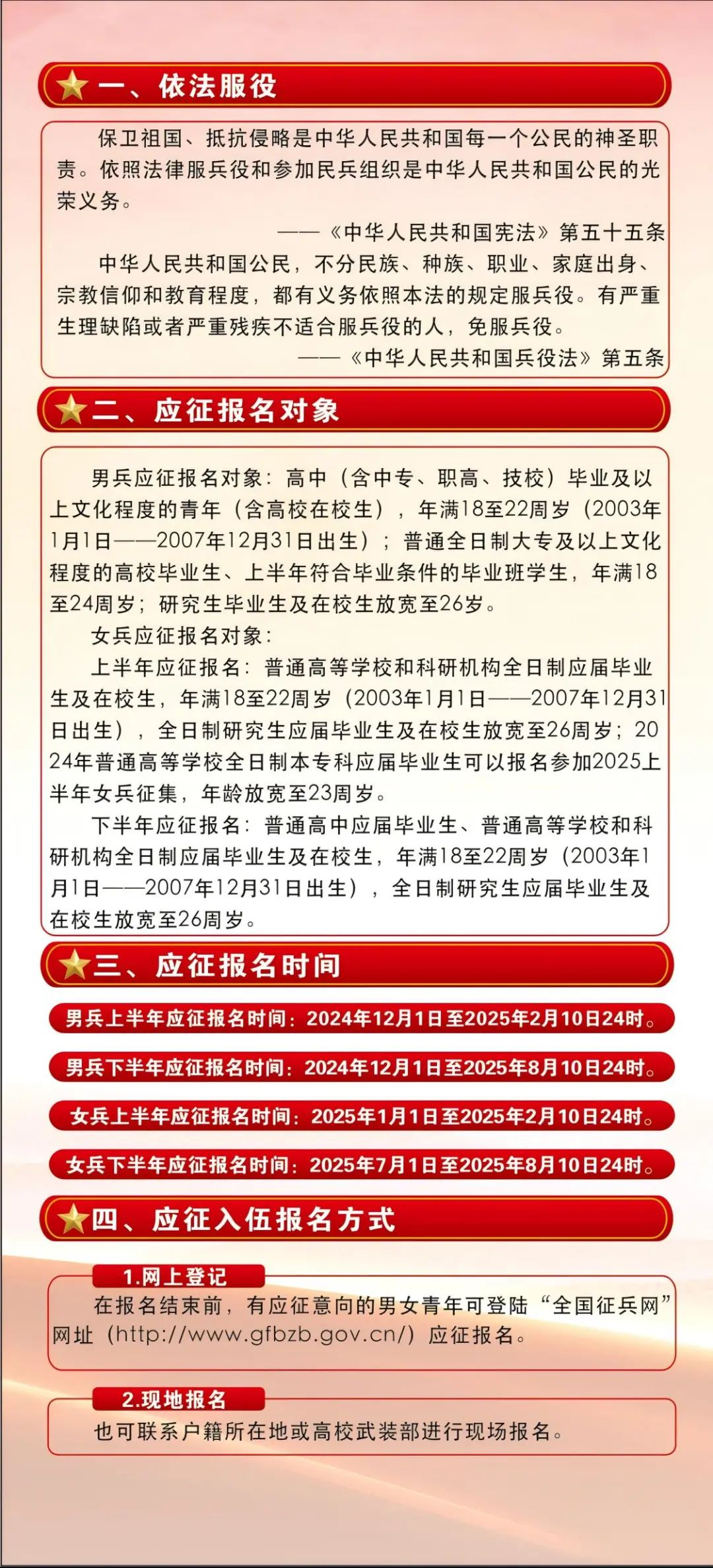 關(guān)于2025年征兵官網(wǎng)的全面介紹與解析，2025年征兵官網(wǎng)全面介紹與解析，報(bào)名流程、政策解讀及注意事項(xiàng)一網(wǎng)打盡
