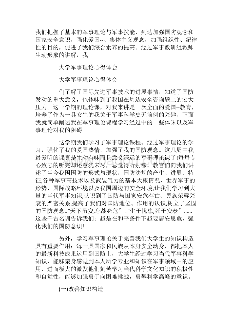 大學(xué)軍事理論心得體會，探索軍事智慧，感悟人生真諦，大學(xué)軍事理論探索，軍事智慧與人生真諦的感悟之路