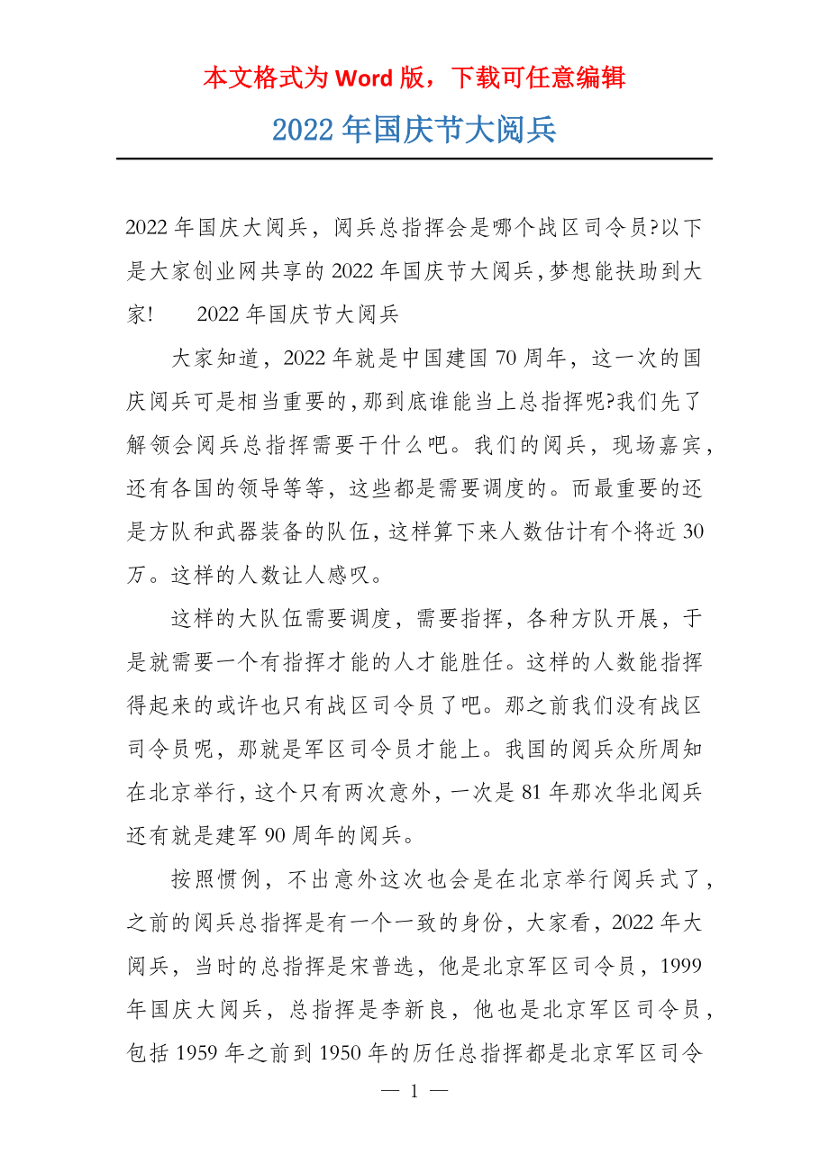 最近的一次國慶大閱兵，壯麗盛況與民族精神，國慶大閱兵，壯麗盛況展現(xiàn)民族精神
