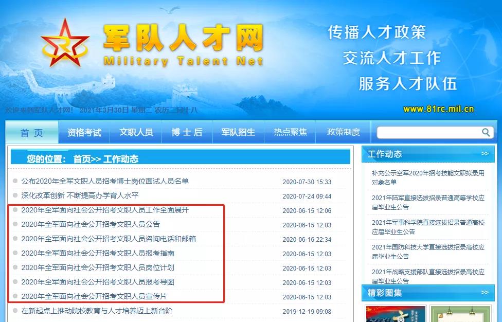 八一軍事人才網——軍事人才的匯聚之地，八一軍事人才網，軍事精英匯聚之地