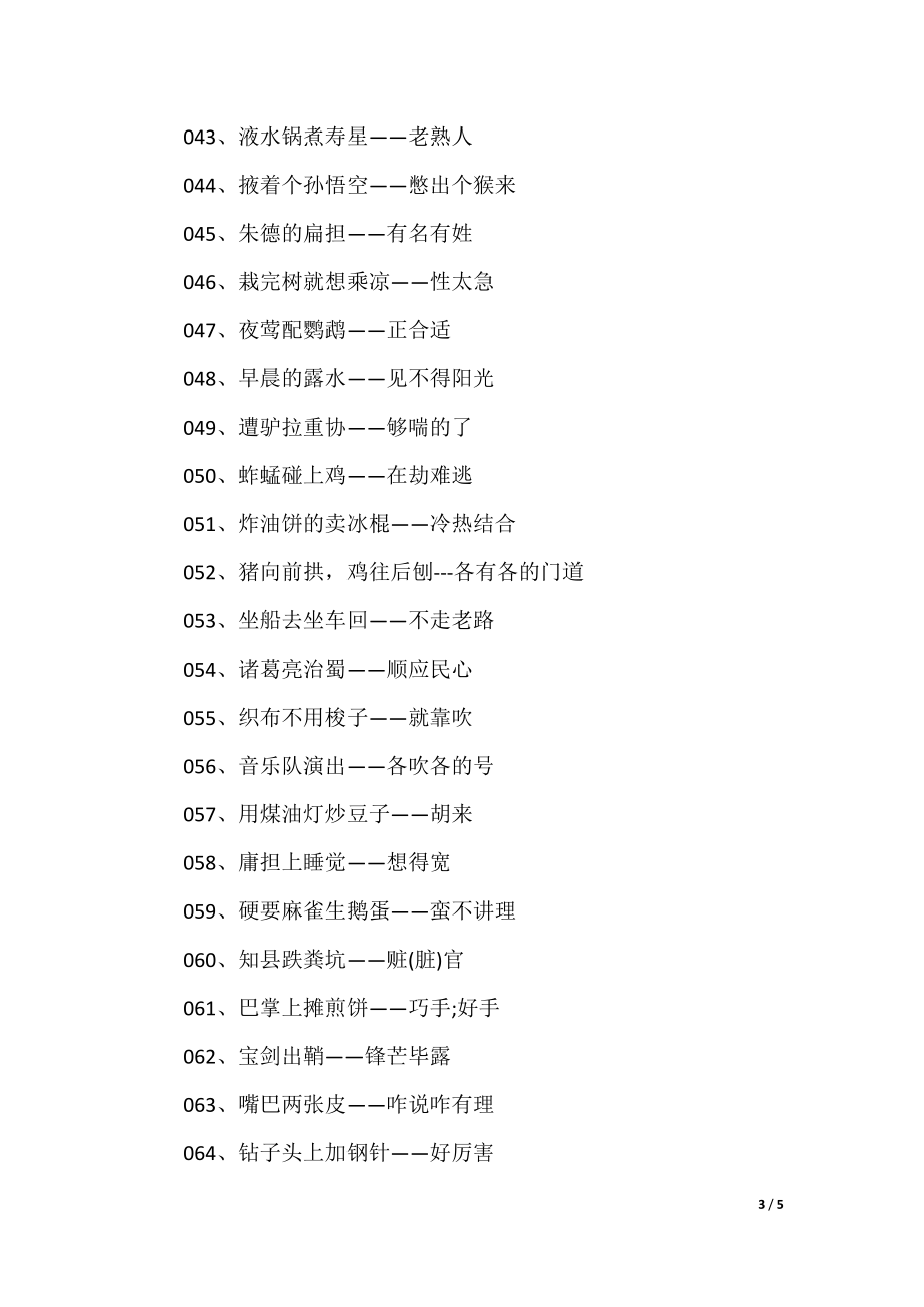 澳門歇后語大全——準確率百分百，澳門歇后語大全——百分之百準確收錄