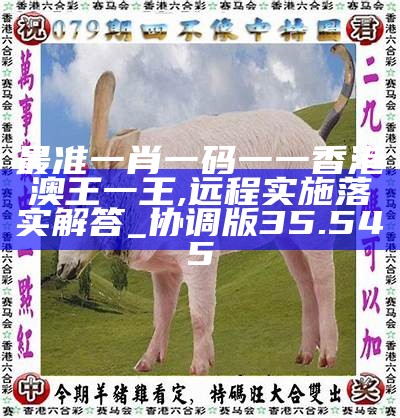 香港0準一肖王中王，揭秘預測真相與背后的秘密，揭秘香港一肖王中王預測真相與背后秘密
