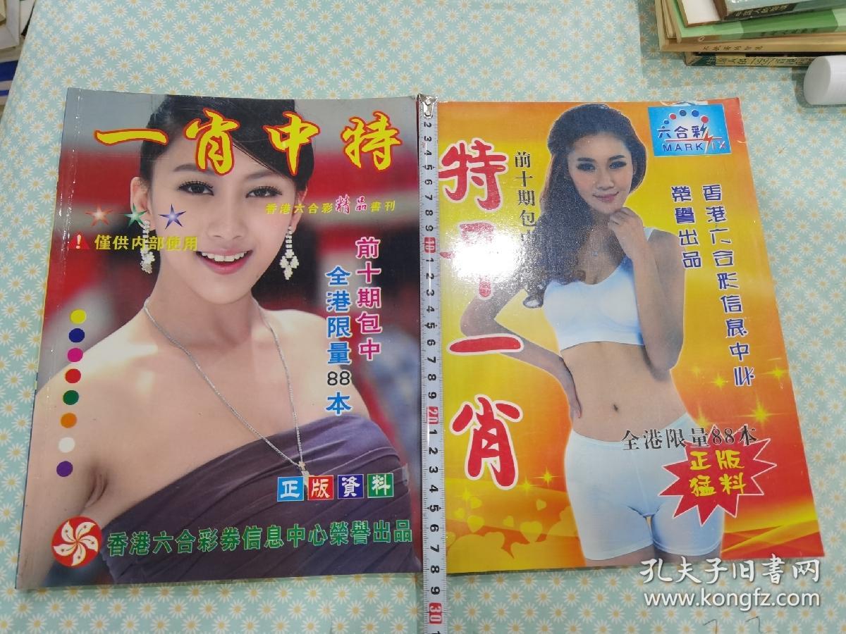 揭秘王中王老奇人平特一肖，傳奇背后的秘密，揭秘王中王老奇人平特一肖，傳奇背后的真相探索