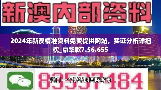 新澳2025正版資料免費(fèi)公開(kāi)，全面解析與深度探索，新澳2025正版資料全面解析與深度探索——免費(fèi)公開(kāi)透視資料