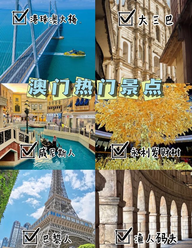 澳門最精準(zhǔn)免費(fèi)資料大全，旅游景點(diǎn)詳解，澳門最全免費(fèi)資料大全及旅游景點(diǎn)詳解