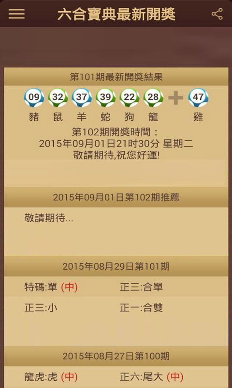 澳門六會彩開獎結(jié)果記錄，探索與解析，澳門六會彩開獎結(jié)果記錄深度解析
