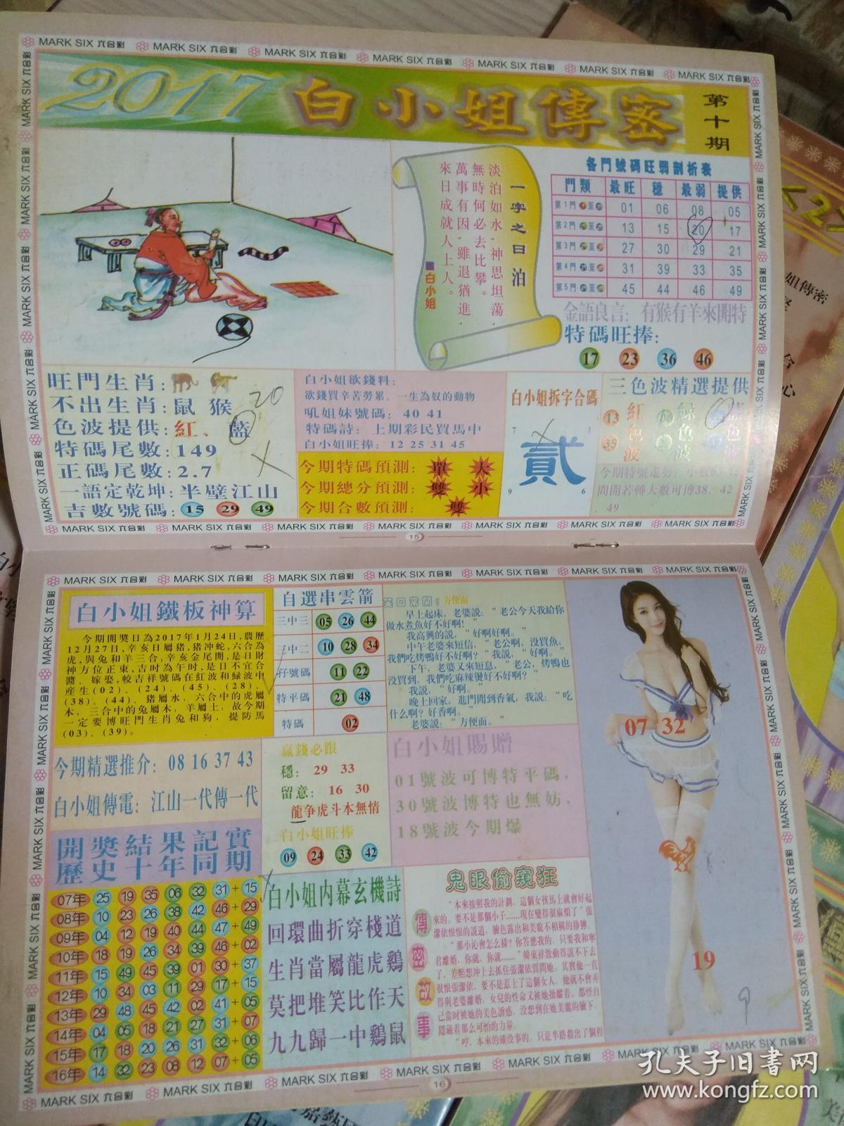 關(guān)于白小姐一門與4887鐵算的奧秘探索，白小姐一門與鐵算4887的奧秘探索