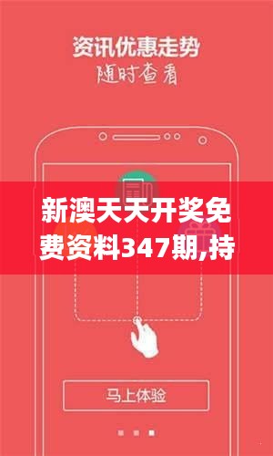 新澳天天開獎免費資料——全方位解讀與SEO優(yōu)化策略，新澳天天開獎免費資料，全方位解讀與SEO優(yōu)化秘籍