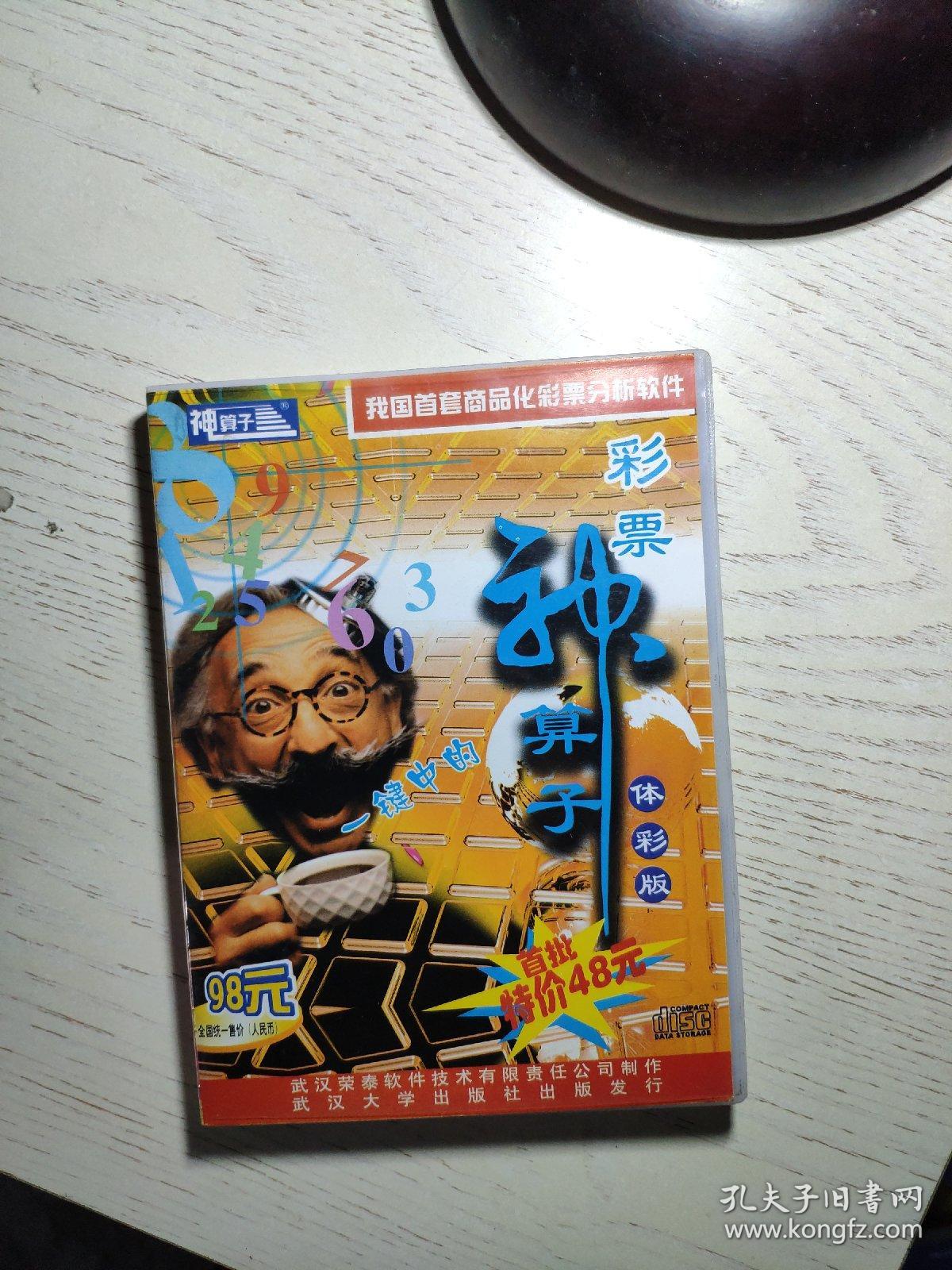 王中王資料一肖中神算子，揭秘神秘預(yù)測(cè)背后的故事，揭秘王中王的神秘預(yù)測(cè)，神算子背后的故事
