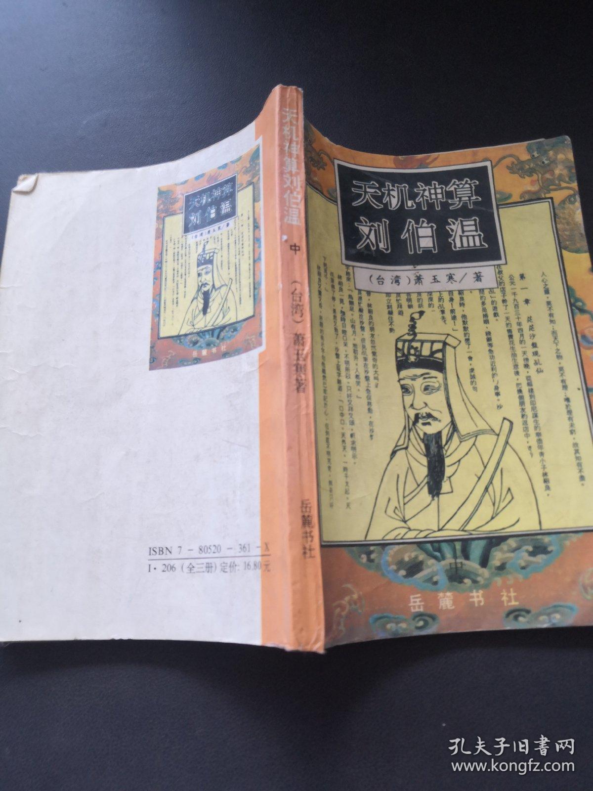 揭秘劉伯溫，王中王，一肖中特的神秘預(yù)言與傳奇人生，揭秘劉伯溫傳奇人生與神秘預(yù)言，王中王，一肖中特之謎