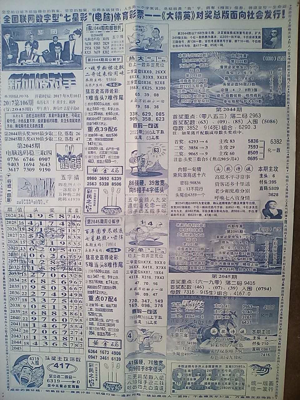 四肖八碼期期準資料免費，揭秘彩票背后的秘密與策略，揭秘彩票四肖八碼期期準資料背后的秘密與策略（免費分享）
