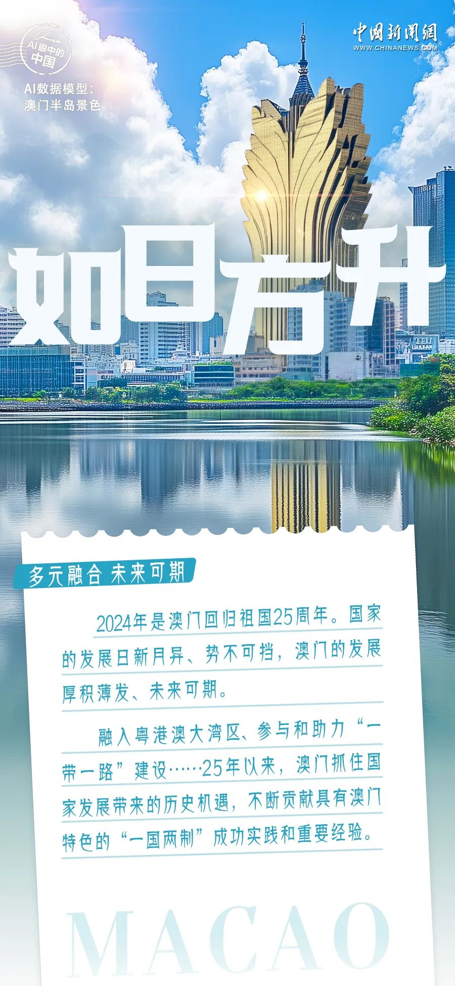 新澳門2025年開(kāi)奘記錄，探索未來(lái)的繁榮與機(jī)遇，澳門未來(lái)展望，繁榮與機(jī)遇的開(kāi)啟（2025年開(kāi)奘記錄）