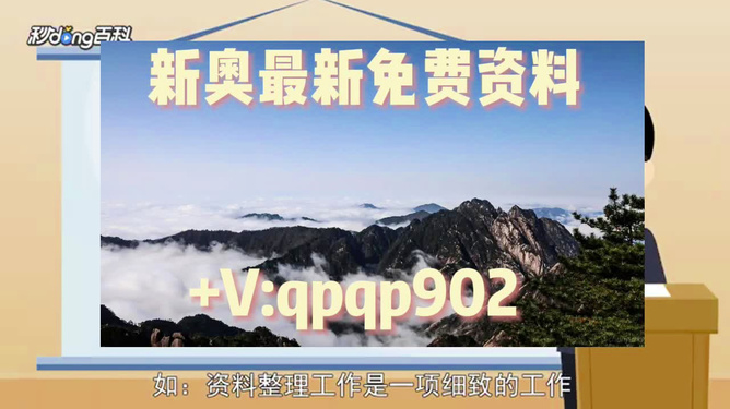 新奧資料免費(fèi)精準(zhǔn)獲取指南，新奧資料免費(fèi)獲取攻略，精準(zhǔn)獲取指南