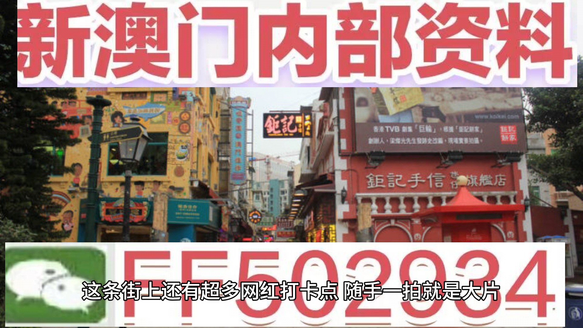 新澳門(mén)今晚開(kāi)獎(jiǎng)結(jié)果信息加工，澳門(mén)今晚開(kāi)獎(jiǎng)結(jié)果信息解析與加工
