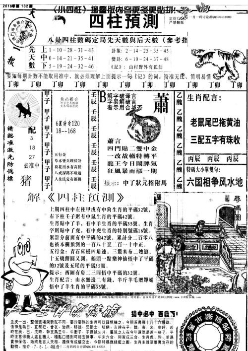 新澳天天開獎資料大全第1052期，全面解析與預測，新澳第1052期開獎資料解析與預測大全