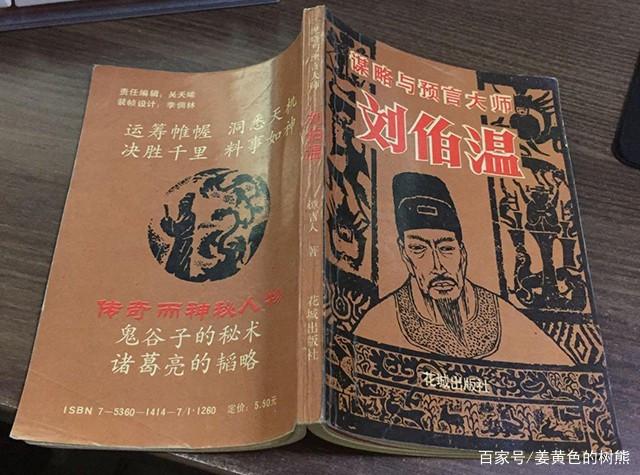 揭秘劉伯溫一肖中特料，傳奇人物與神秘預(yù)言的背后故事，劉伯溫傳奇，揭秘預(yù)言背后的神秘故事與一肖中特料揭秘