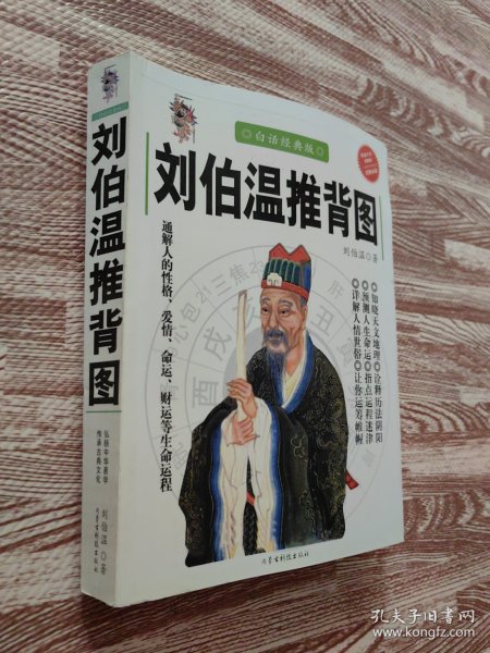 揭秘劉伯溫一肖中特期，傳奇人物與歷史真相，劉伯溫一肖傳奇，揭秘歷史真相與特期之謎