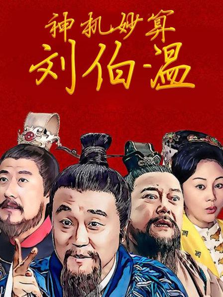 揭秘劉伯溫賭神一肖的神秘面紗，揭秘劉伯溫賭神一肖傳奇，神秘面紗下的真相探索