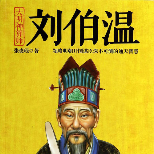 揭秘劉伯溫精選一肖一瑪，傳奇背后的秘密，劉伯溫傳奇揭秘，揭秘一肖一瑪背后的秘密
