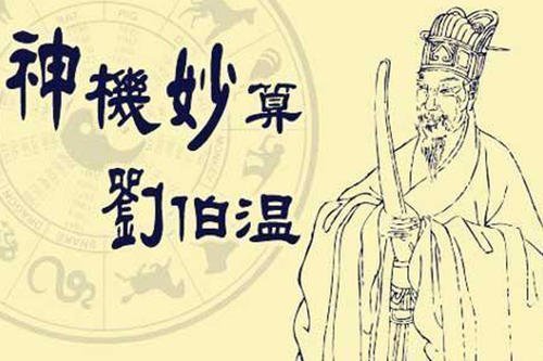 揭秘劉伯溫四肖必選一，傳奇人物與預(yù)測之謎，劉伯溫四肖必選一，傳奇人物揭秘預(yù)測之謎