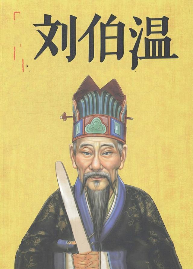 劉伯溫三肖選一尚，傳奇人物與預(yù)測之謎，劉伯溫三肖選一傳奇，傳奇人物與預(yù)測之謎揭秘