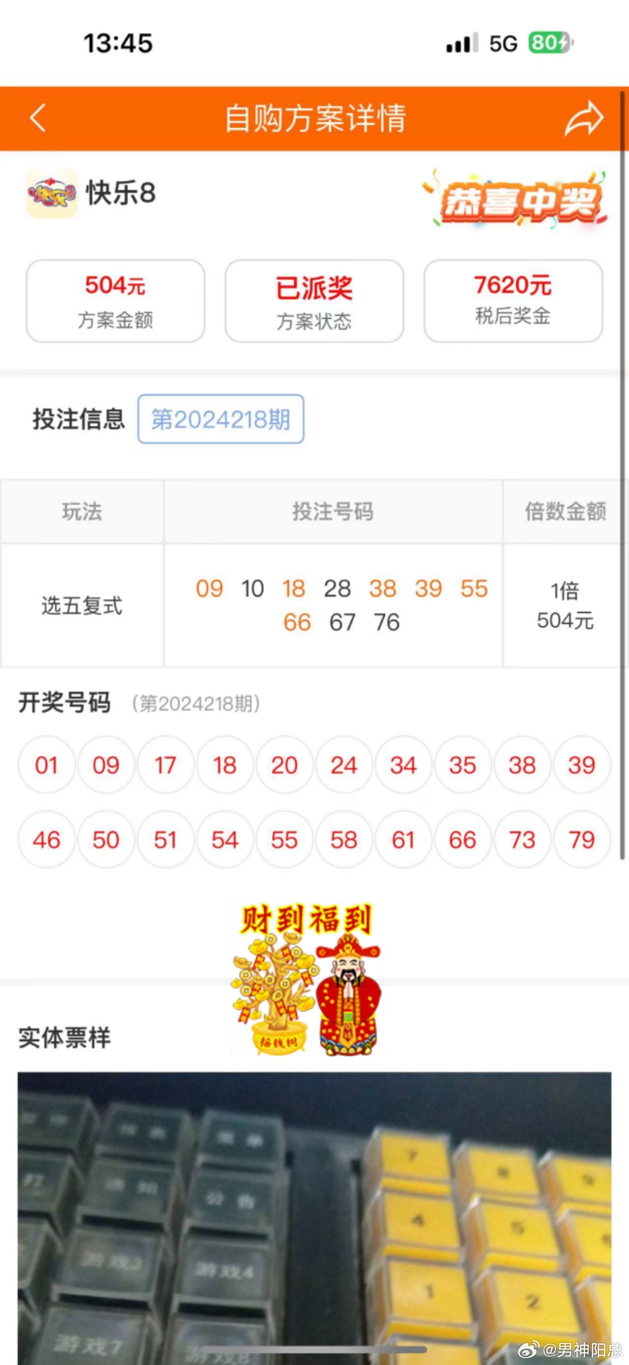 鐵算算盤4887開獎資料詳解，鐵算算盤4887開獎資料深度解析
