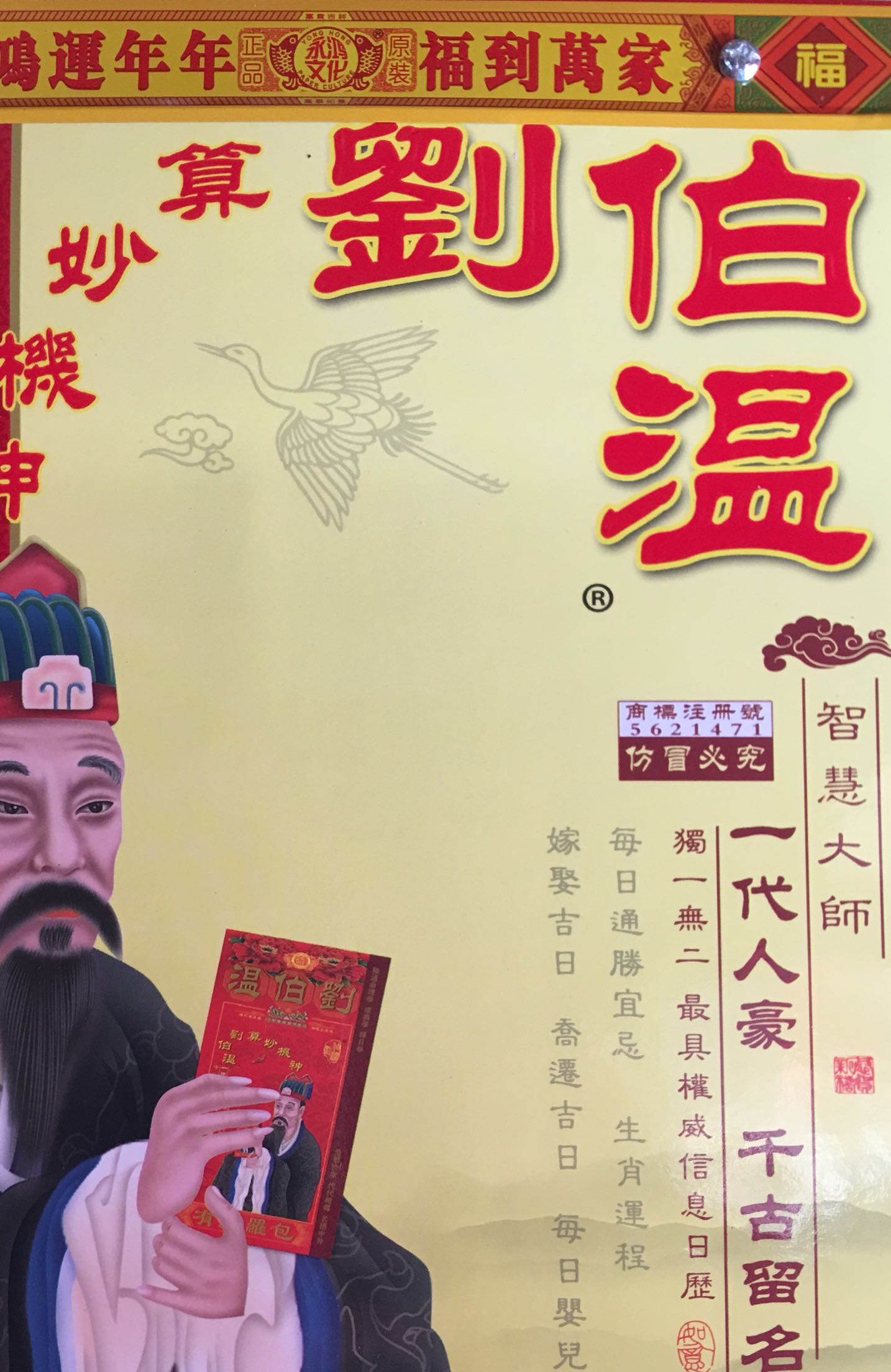 劉伯溫一生肖，傳奇人生與智慧象征，劉伯溫傳奇人生與智慧象征，一生肖傳奇之旅