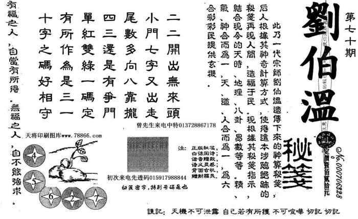 揭秘劉伯溫四肖期準一期的傳奇，劉伯溫四肖期準一期傳奇揭秘