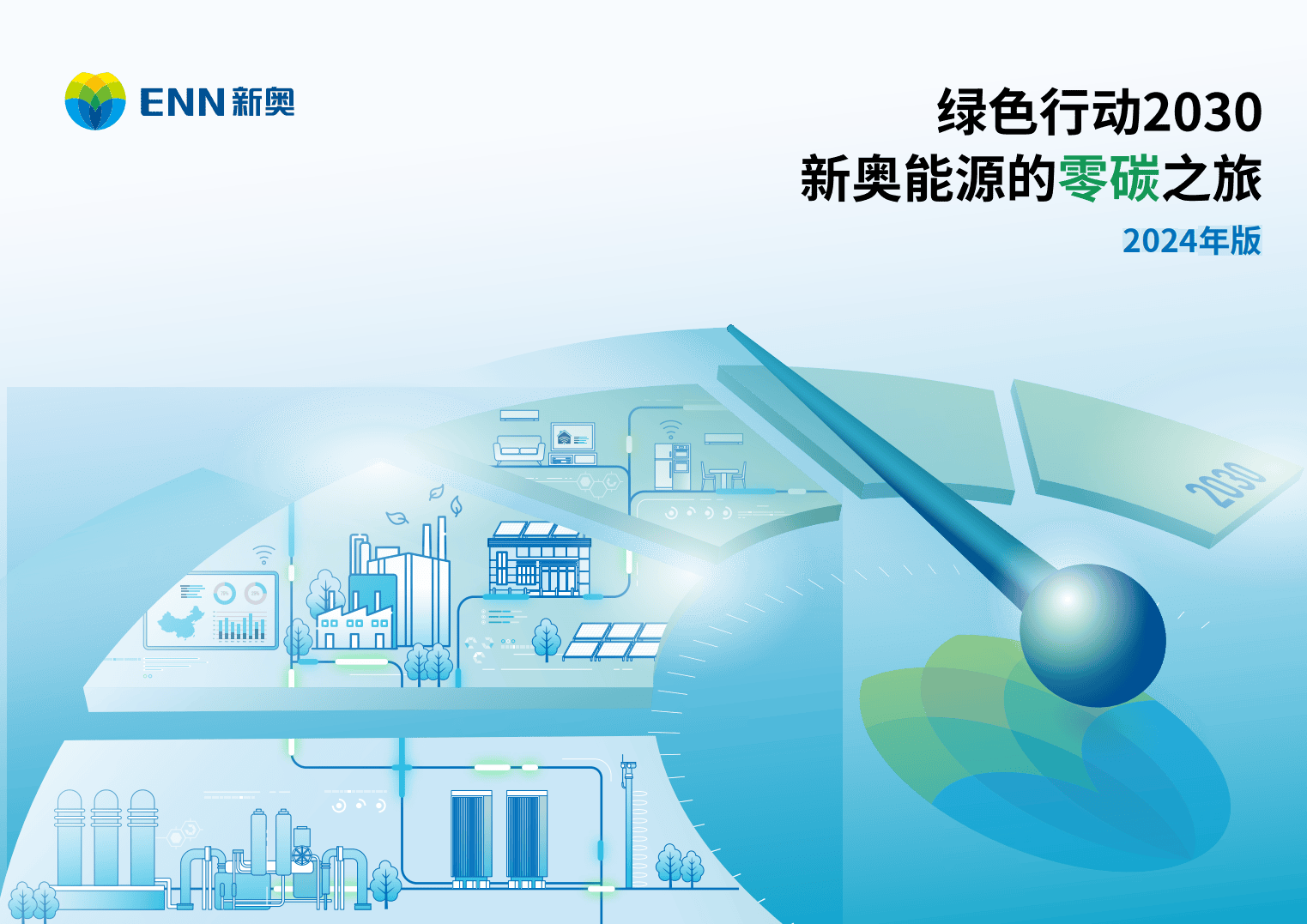 新奧，邁向未來的能源巨頭，2025精準正版免費引領(lǐng)行業(yè)新潮流，新奧，引領(lǐng)未來的能源巨頭，正版免費策略助力行業(yè)新潮流風(fēng)向標（2025）