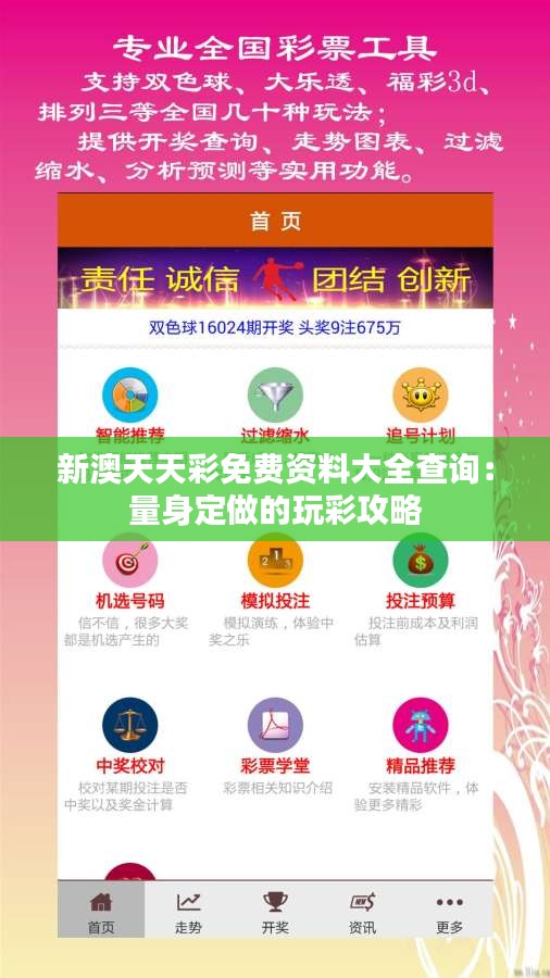 新澳天天彩免費提供號碼，探索彩票行業(yè)的機遇與挑戰(zhàn)，新澳天天彩，機遇與挑戰(zhàn)下的免費號碼探索