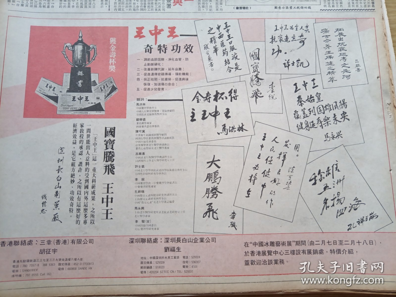 王中王王中王，揭秘免費資料背后的秘密，揭秘免費資料背后的真相，王中王王中王的故事