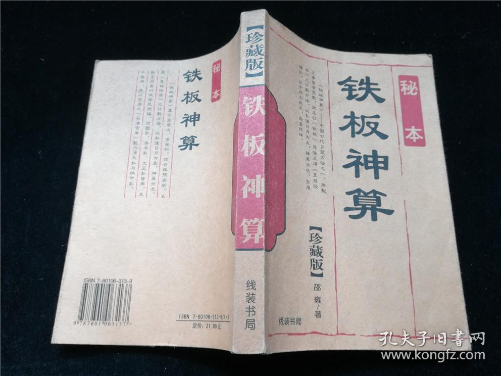 揭秘4749鐵盤神算，探尋神秘?cái)?shù)字背后的故事與奧秘（附深度解析4887），揭秘4749鐵盤神算，神秘?cái)?shù)字背后的故事與奧秘深度解析（附解析4887）