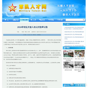 軍事人才網(wǎng)2024年文職招聘職位表詳解，軍事人才網(wǎng)2024文職招聘職位表全面解析
