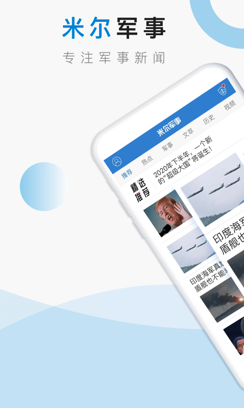 米爾軍事官方下載最新版，全面解析與指南，米爾軍事官方下載最新版，全面解析與實(shí)用指南