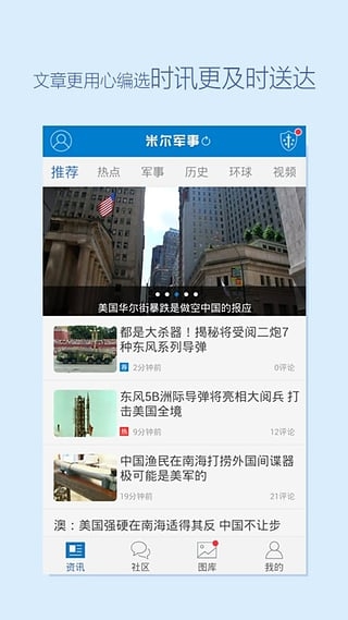 米爾軍事手機版，軍事資訊盡在掌握，米爾軍事手機版，全面掌握軍事資訊
