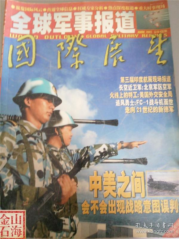 國(guó)際最新軍事新聞報(bào)道概覽，國(guó)際軍事新聞概覽，最新國(guó)際軍事報(bào)道匯總